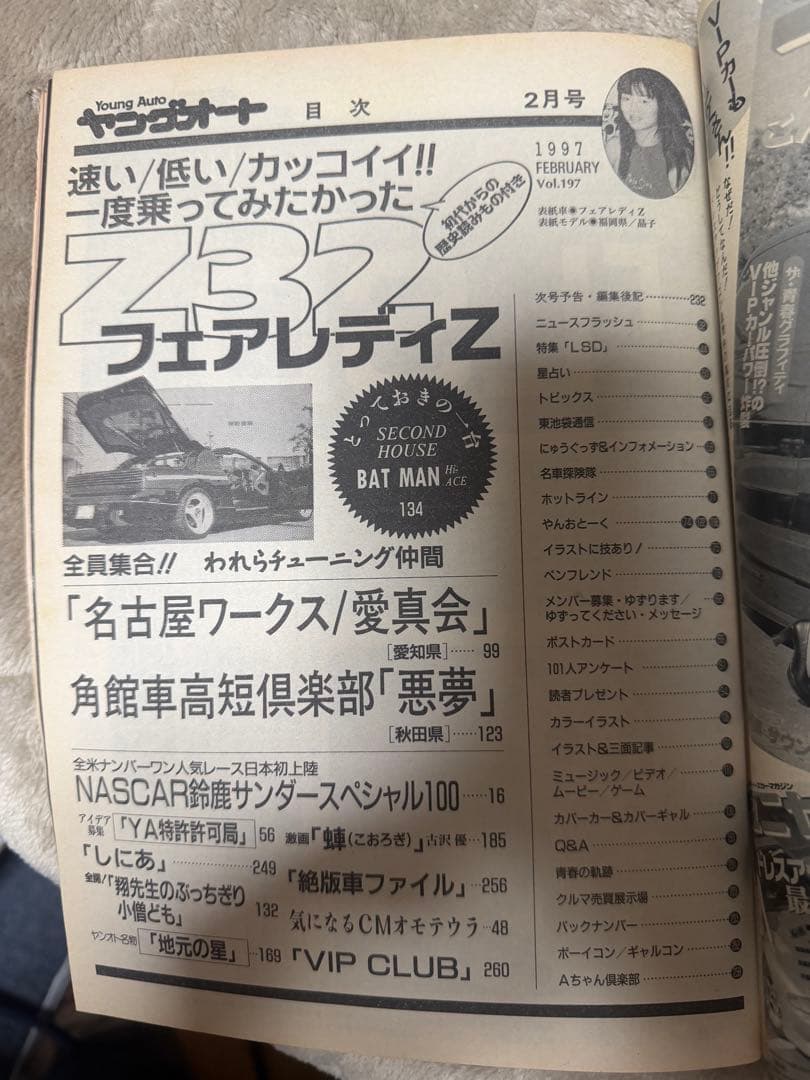 ヤングオート 雑誌セット