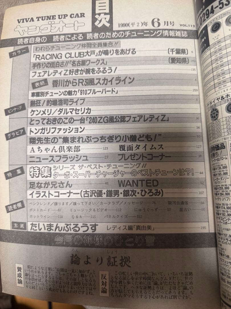 ヤングオート 雑誌セット