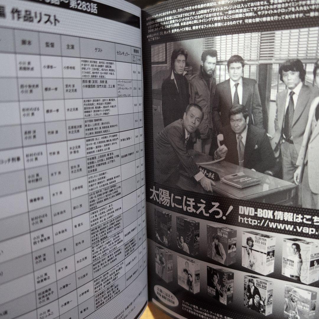 太陽にほえろ!1977 DVD-BOXⅡ ボン&ロッキー編〈初回生産限定・4枚…