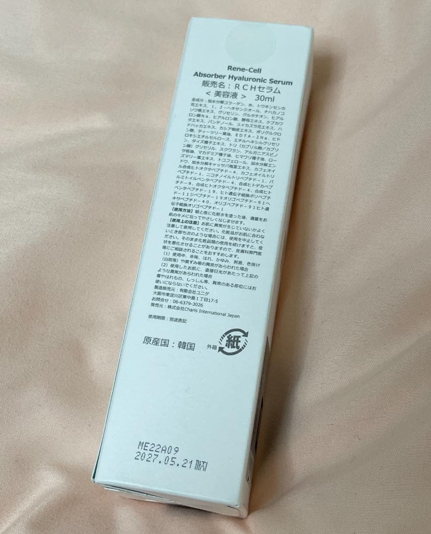 【新品】ルネセル アブソーバー ヒアルロニック セラム 30ml 美容液