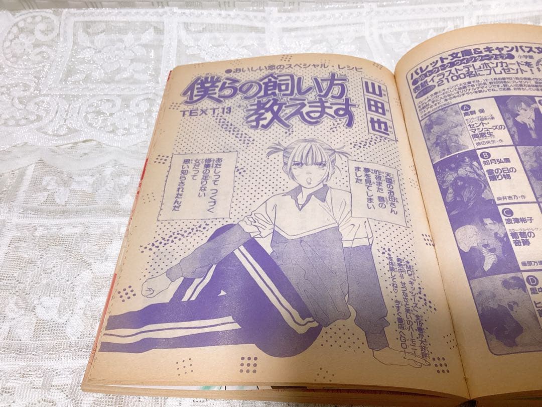 少女漫画 「マーガレット」 1999年3.4合併号 花より男子 ちびまる子ちゃん