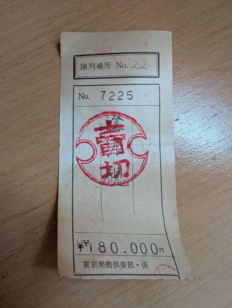 澄泥硯　文字彫