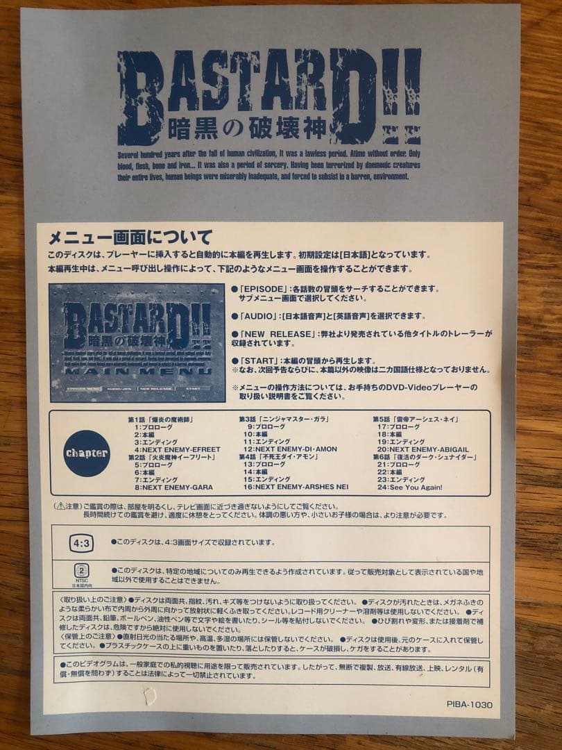 DVD再生確認済み　付録付き　1999年　「BASTARD!!暗黒の破壊神」
