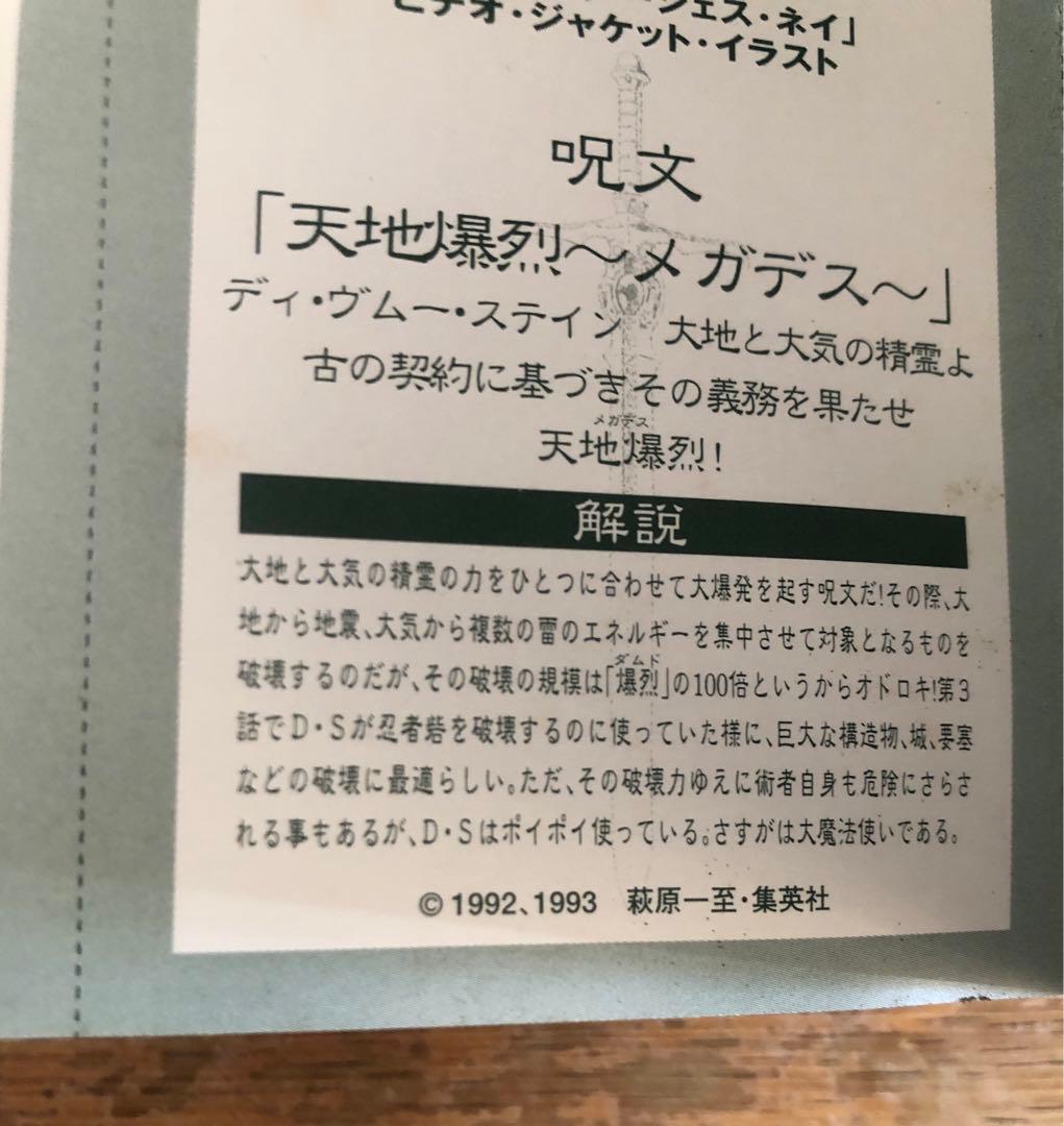 DVD再生確認済み　付録付き　1999年　「BASTARD!!暗黒の破壊神」