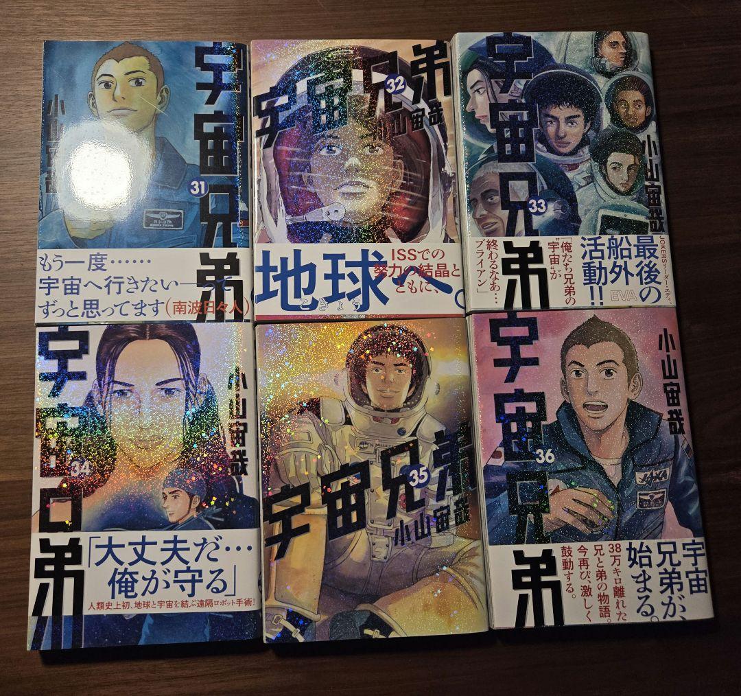 宇宙兄弟 43巻セット(35巻以外帯付き)