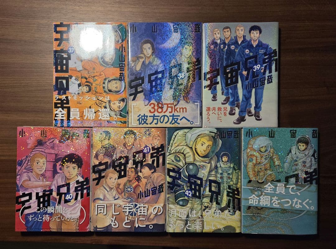 宇宙兄弟 43巻セット(35巻以外帯付き)