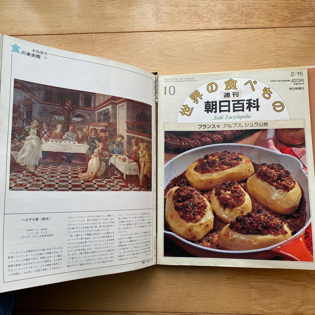 週刊朝日百科 世界の食べもの 139+1巻セット 朝日新聞社