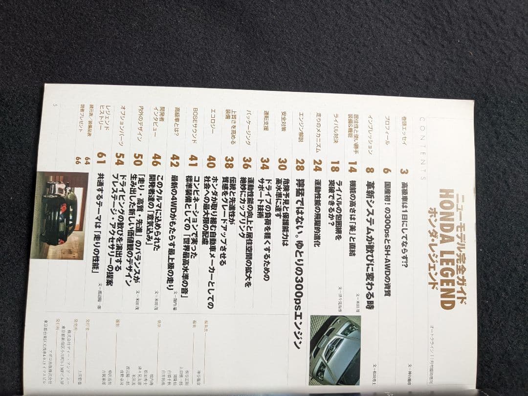 ホンダ　レジェンド　ニューモデル完全ガイド　オプションパーツ　モデューロ　歴史