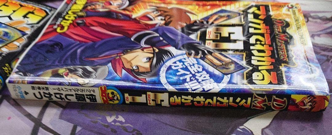 マンガでわかるE1 デュエルマスターズBG 悪魔神バロム 激竜ガイアー