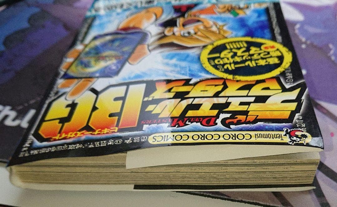 マンガでわかるE1 デュエルマスターズBG 悪魔神バロム 激竜ガイアー