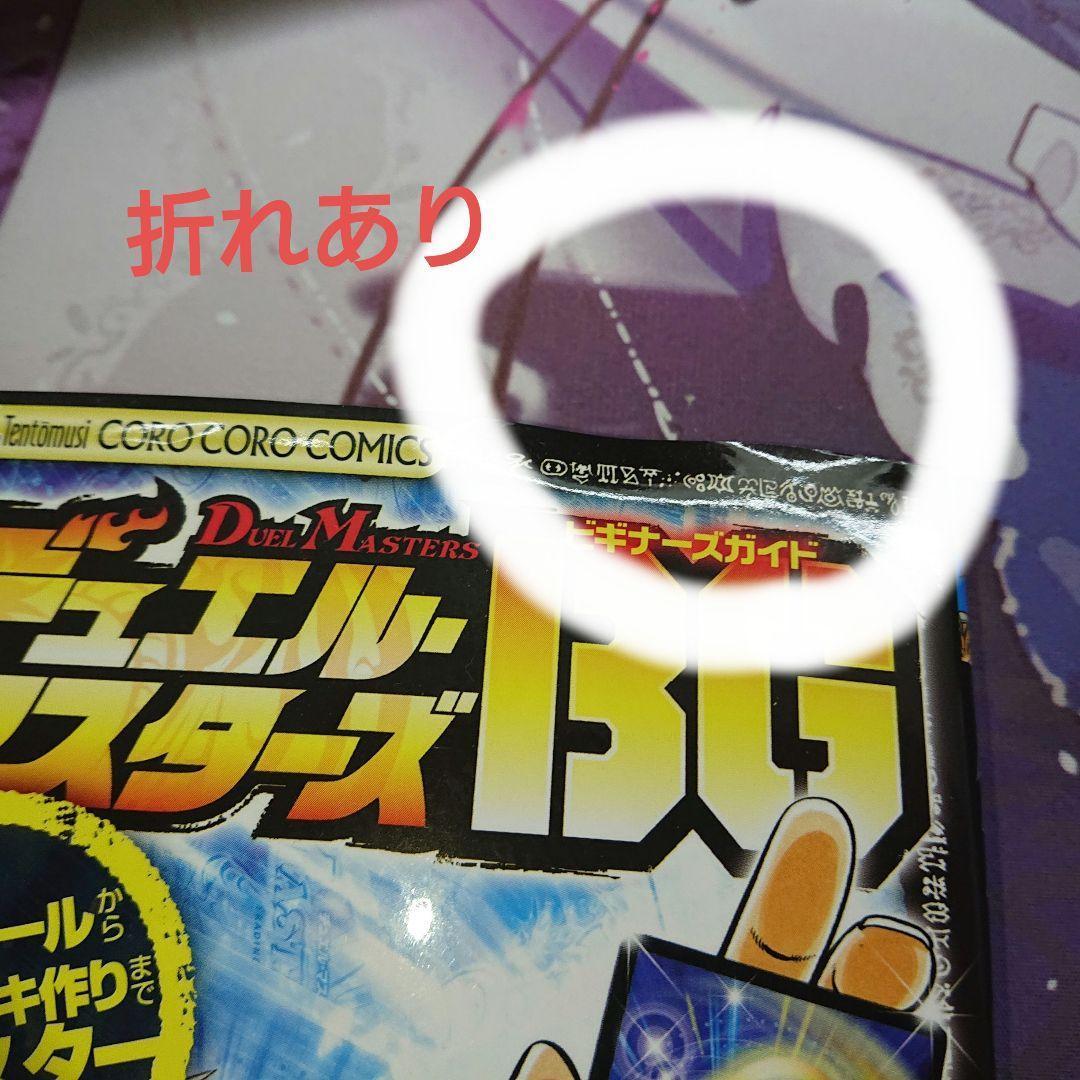 マンガでわかるE1 デュエルマスターズBG 悪魔神バロム 激竜ガイアー