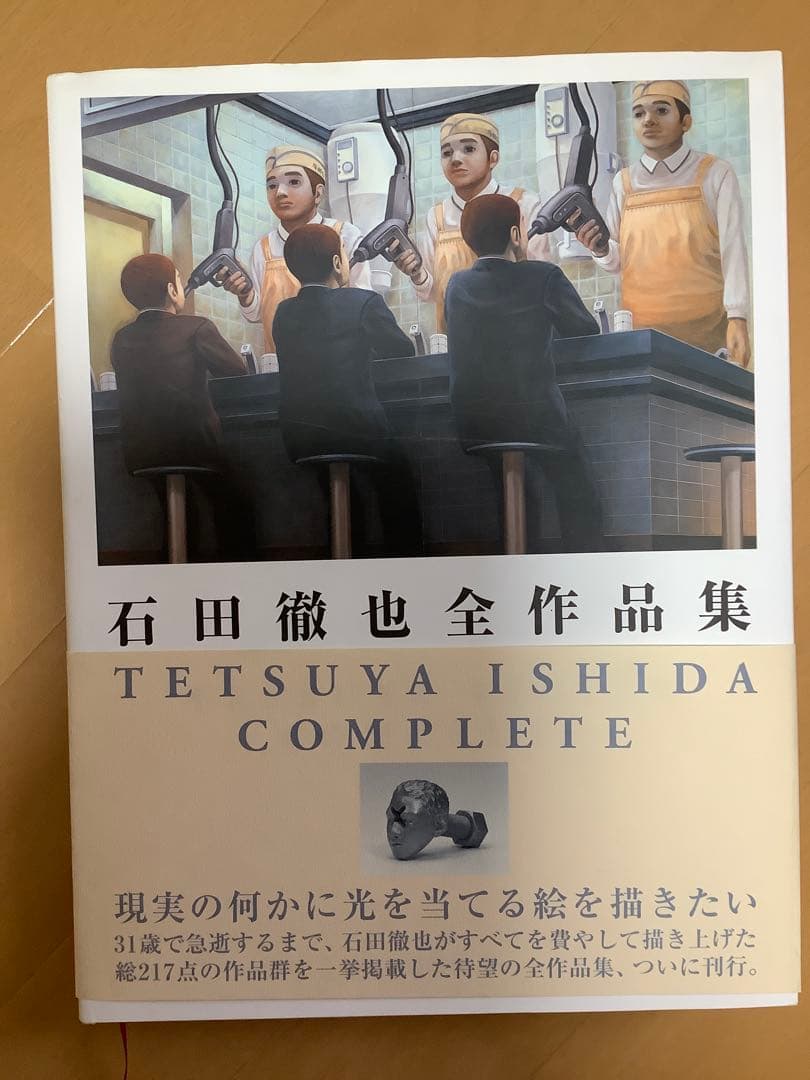 石田徹也全作品集