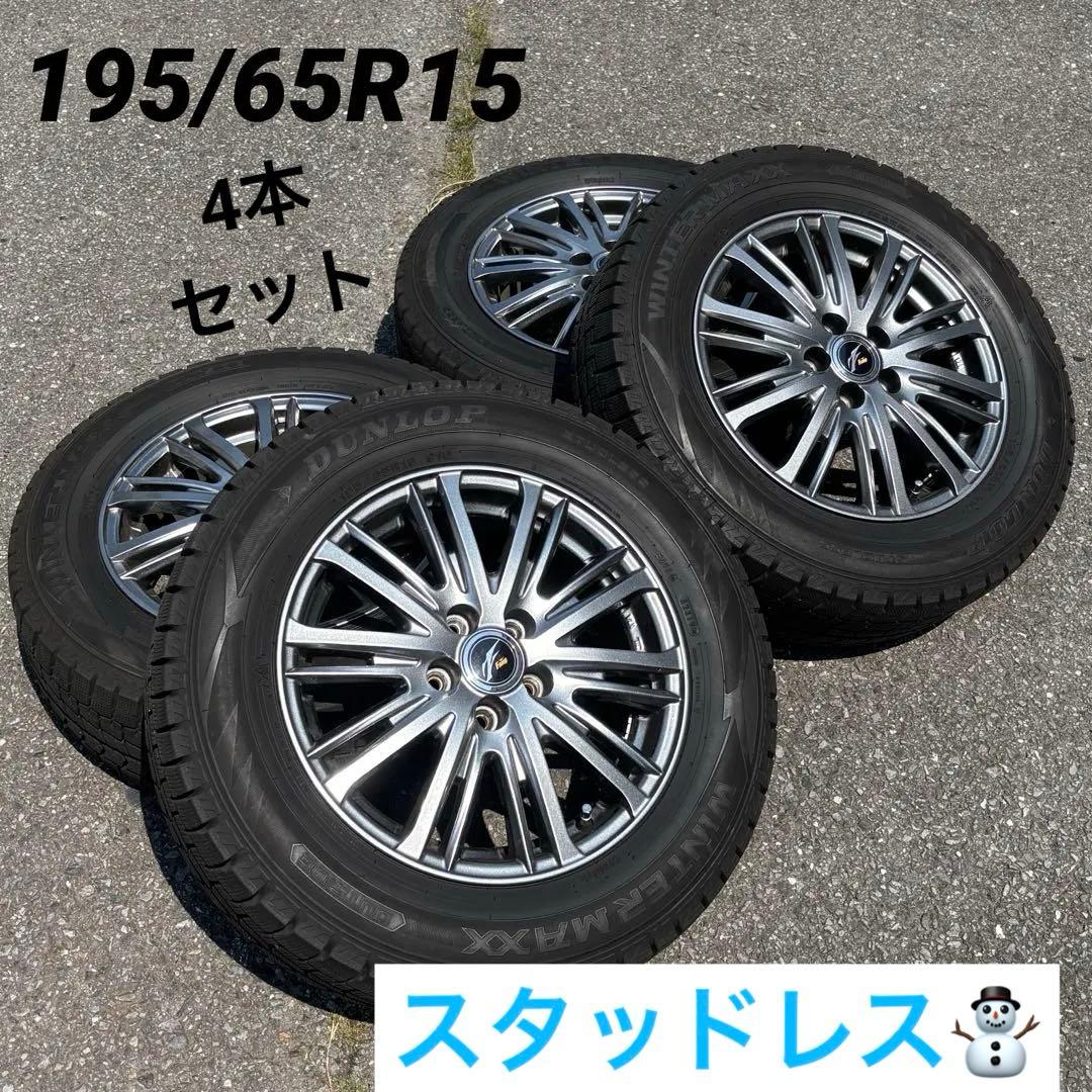 スタッドレス　4本セット195/65R15 15×6J PCD43 5H100