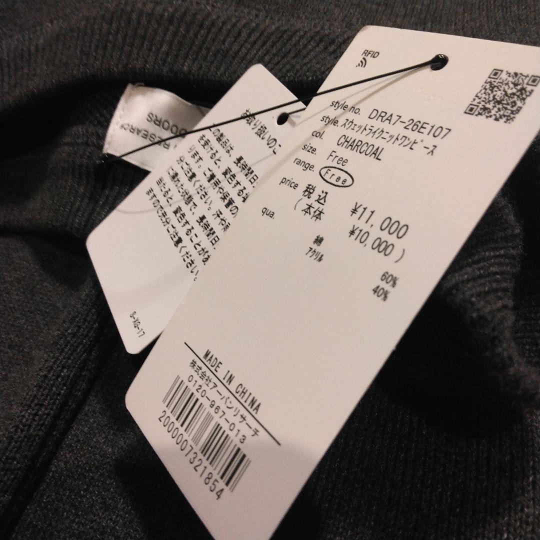 今季新品【アーバンリサーチドアーズ】スウェットライクニットワンピース　チャコール