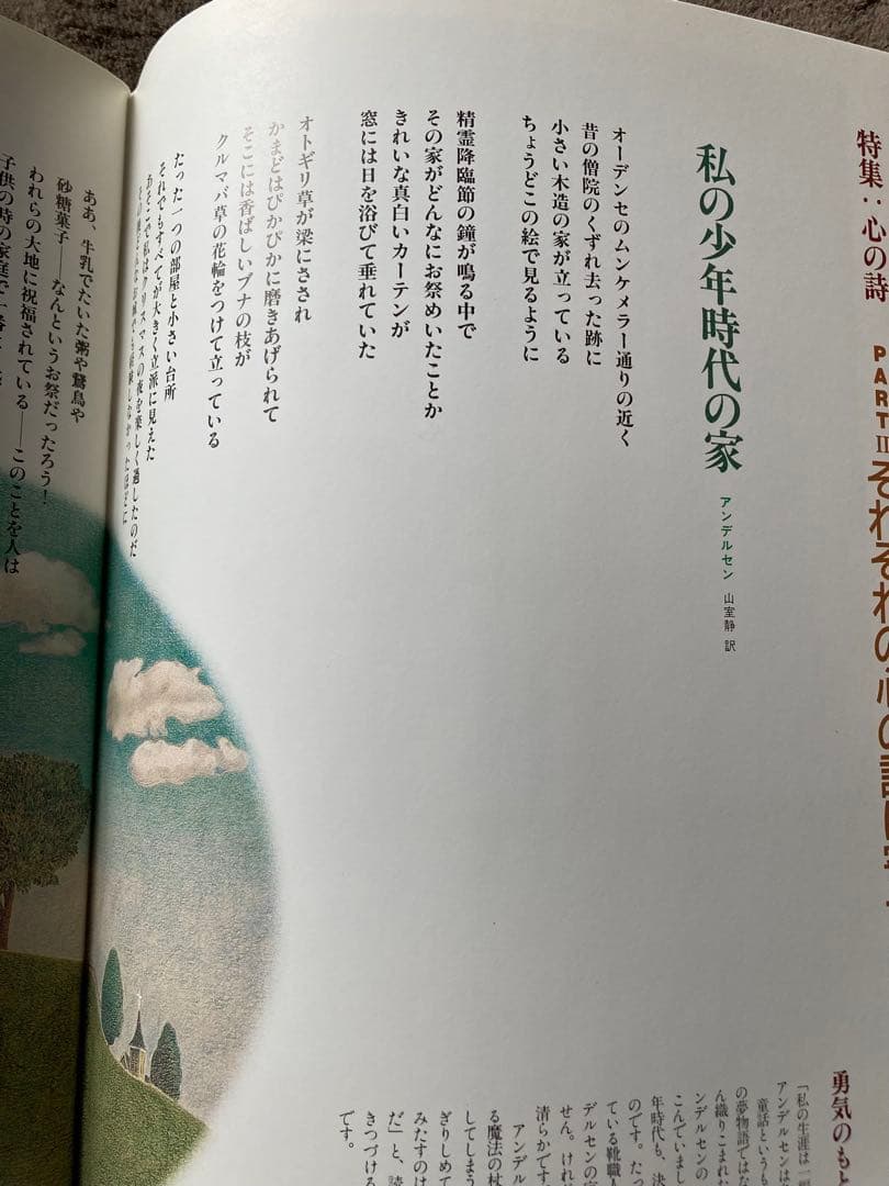 月刊　詩とメルヘン　16冊セット　やなせたかし編集　★