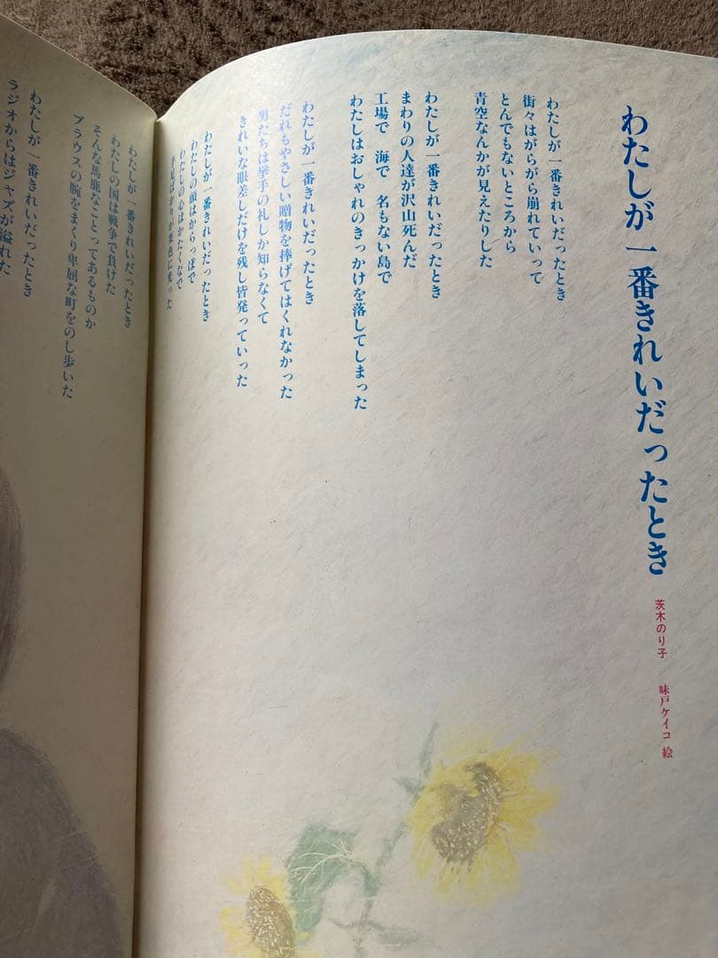 月刊　詩とメルヘン　16冊セット　やなせたかし編集　★