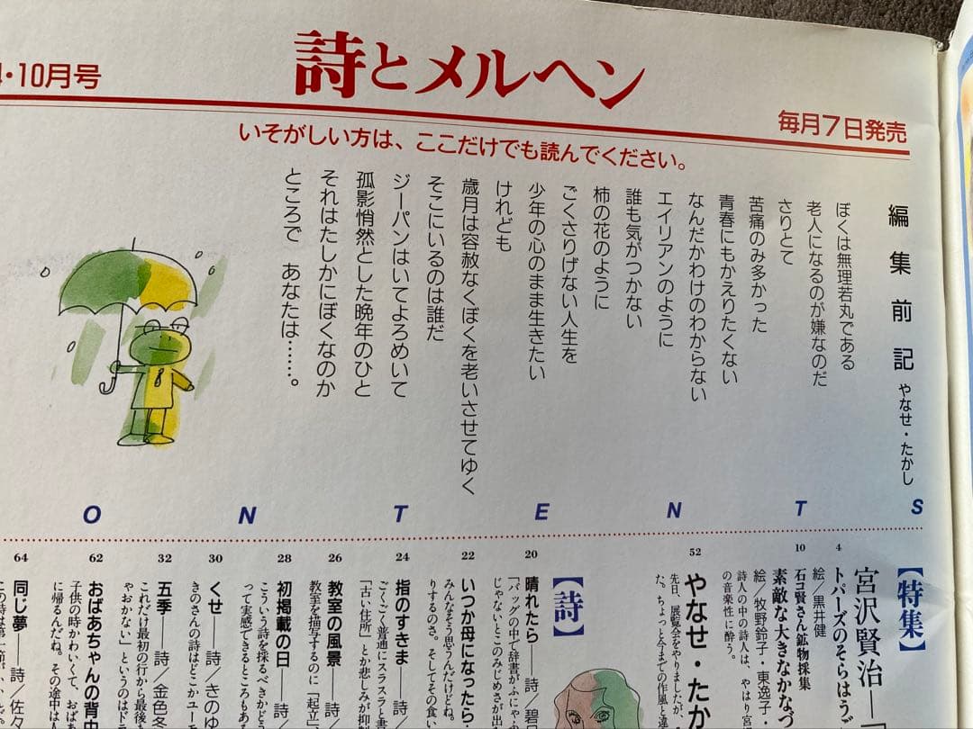 月刊　詩とメルヘン　16冊セット　やなせたかし編集　★