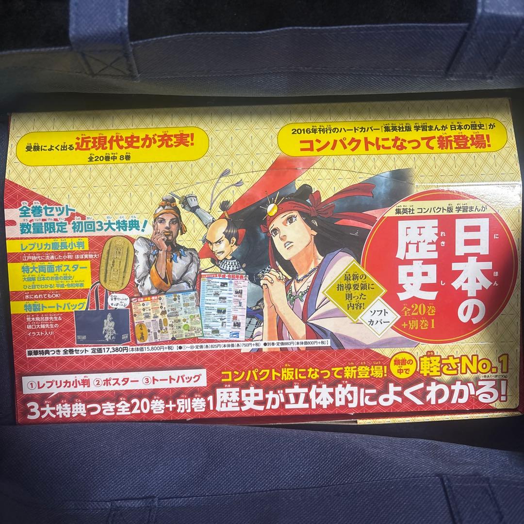 日本の歴史 マンガ 21冊 箱売り
