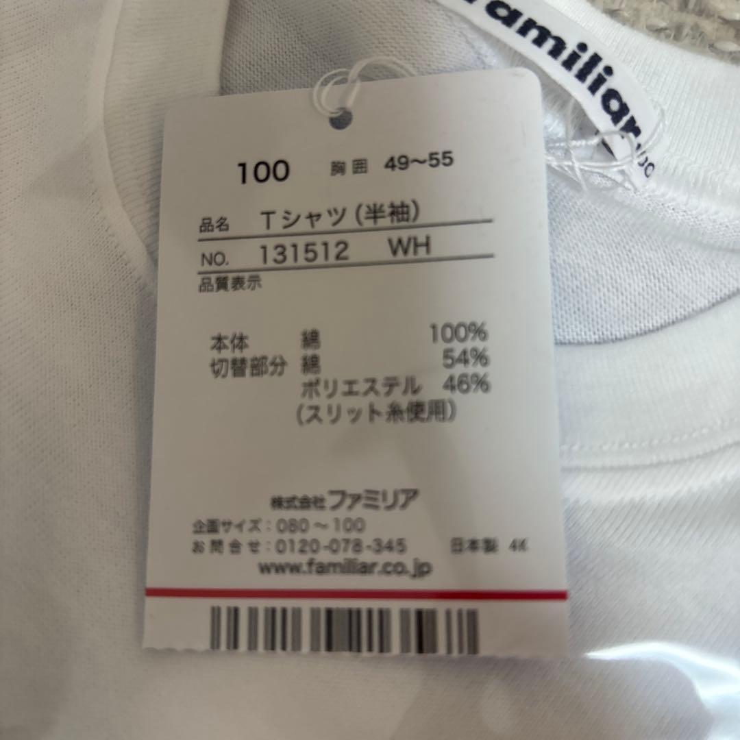 m*o様 【新品未使用タグ付き】 familiar ファミリア Tシャツ