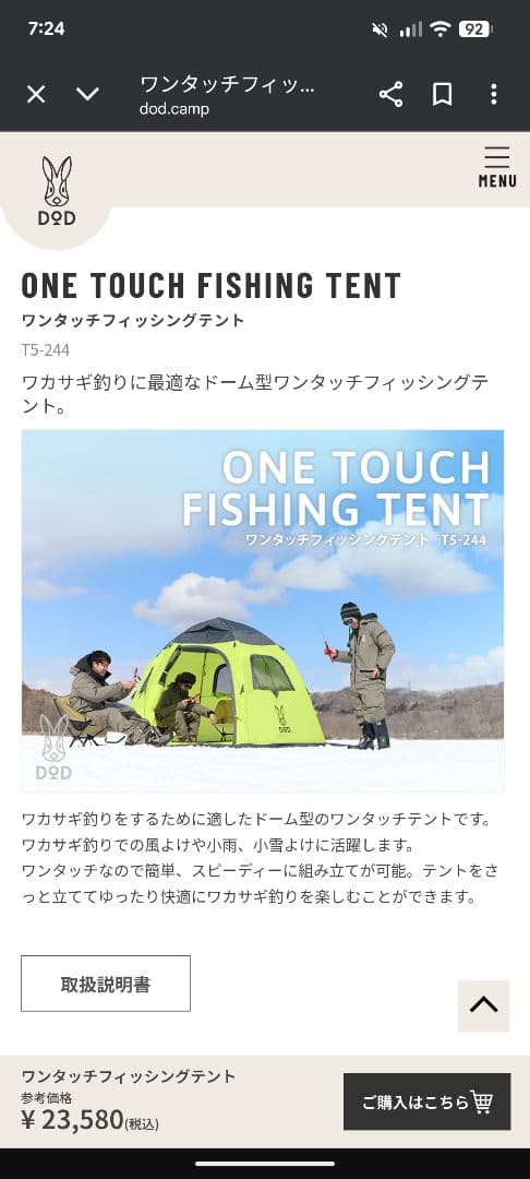 DOD ワンタッチフィッシングテント