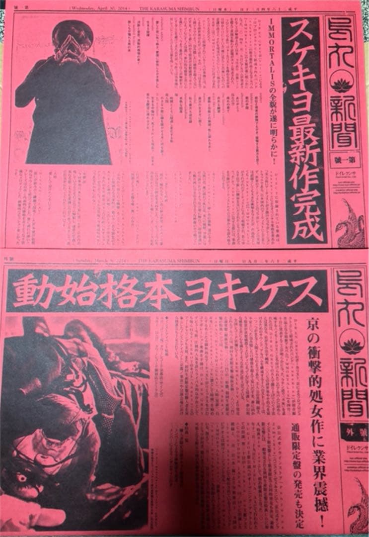 sukekiyo 音源＆映像作品＋烏丸新聞