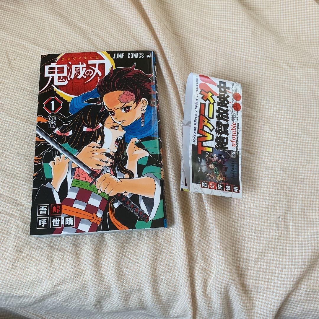 鬼滅の刃計5巻帯付き