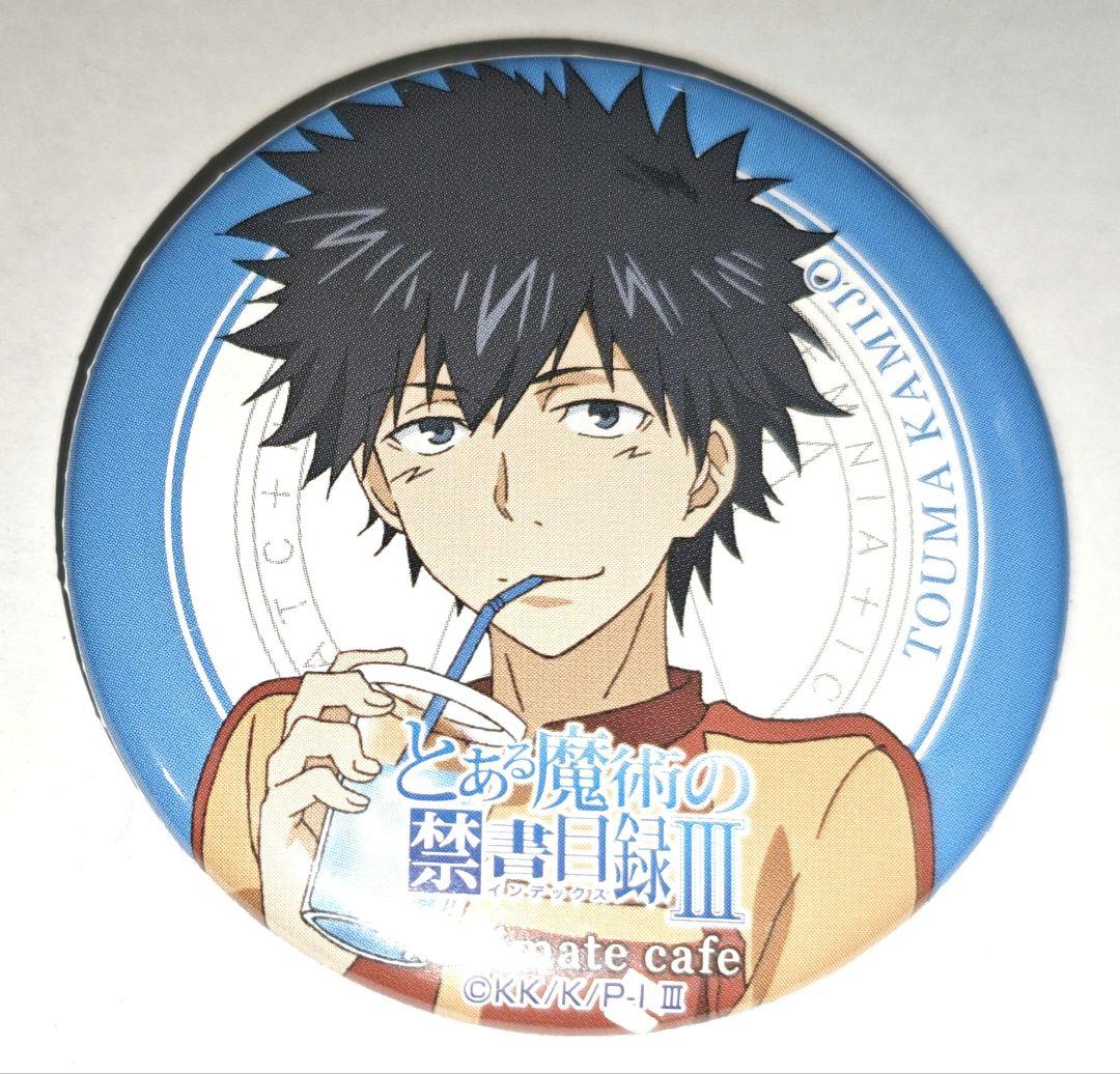 とある魔術の禁書目録 上条当麻 缶バッジ アニメイトカフェ