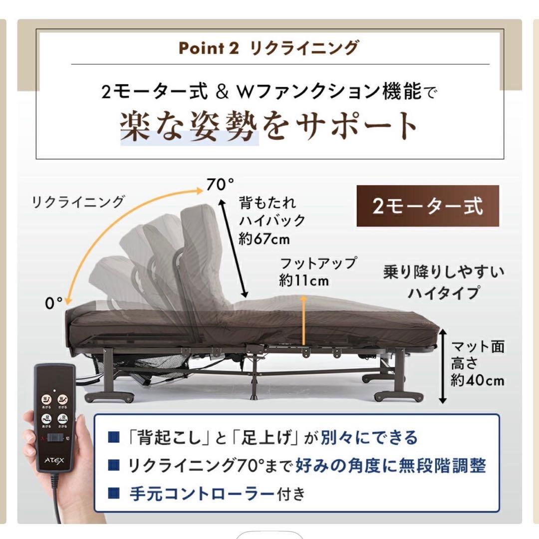 収納式リクライニングベッド ２モーター マット一体型