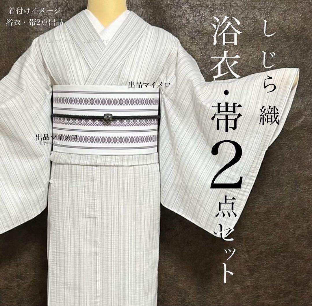 古典しじら織　浴衣　綿　粋な夏着物　縞柄　献上帯 半幅帯白　2点　0820⑨