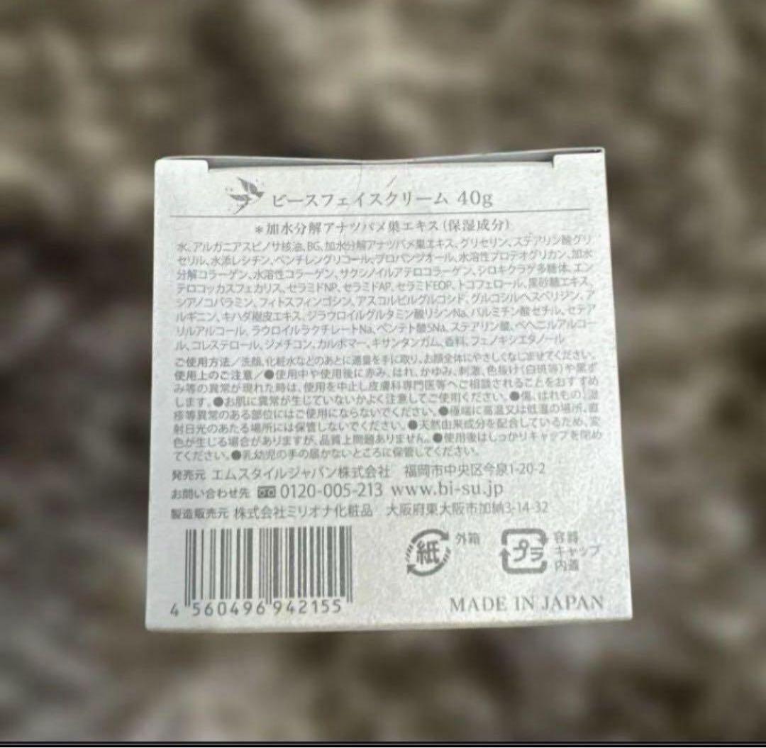 【新品未開封】BI-SU フェイスクリーム