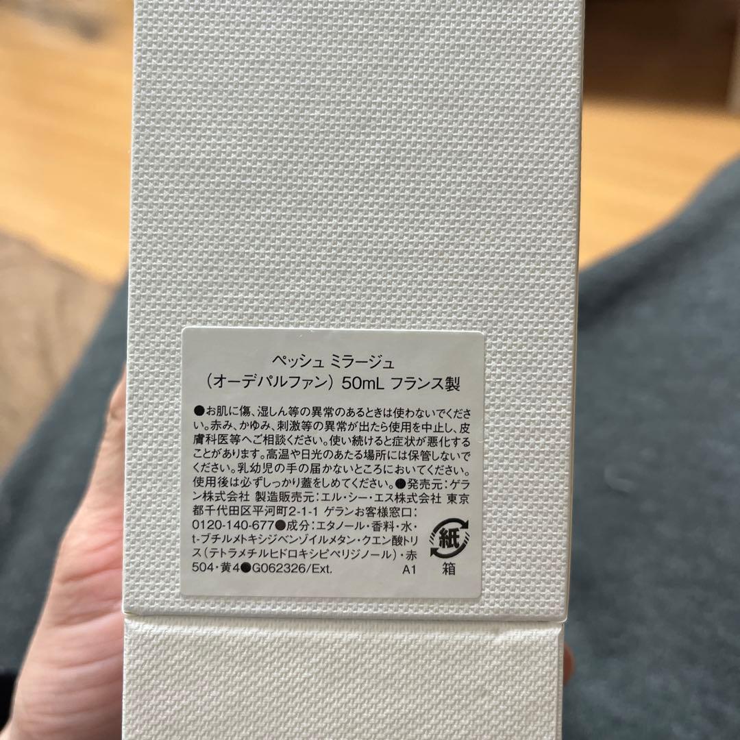 ゲラン　ペッシュミラージュ