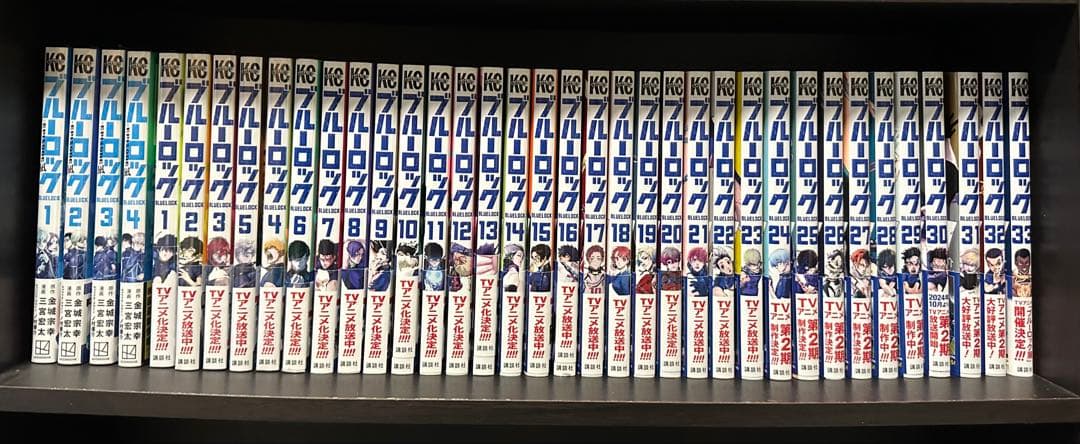 ブルーロック 1~33巻