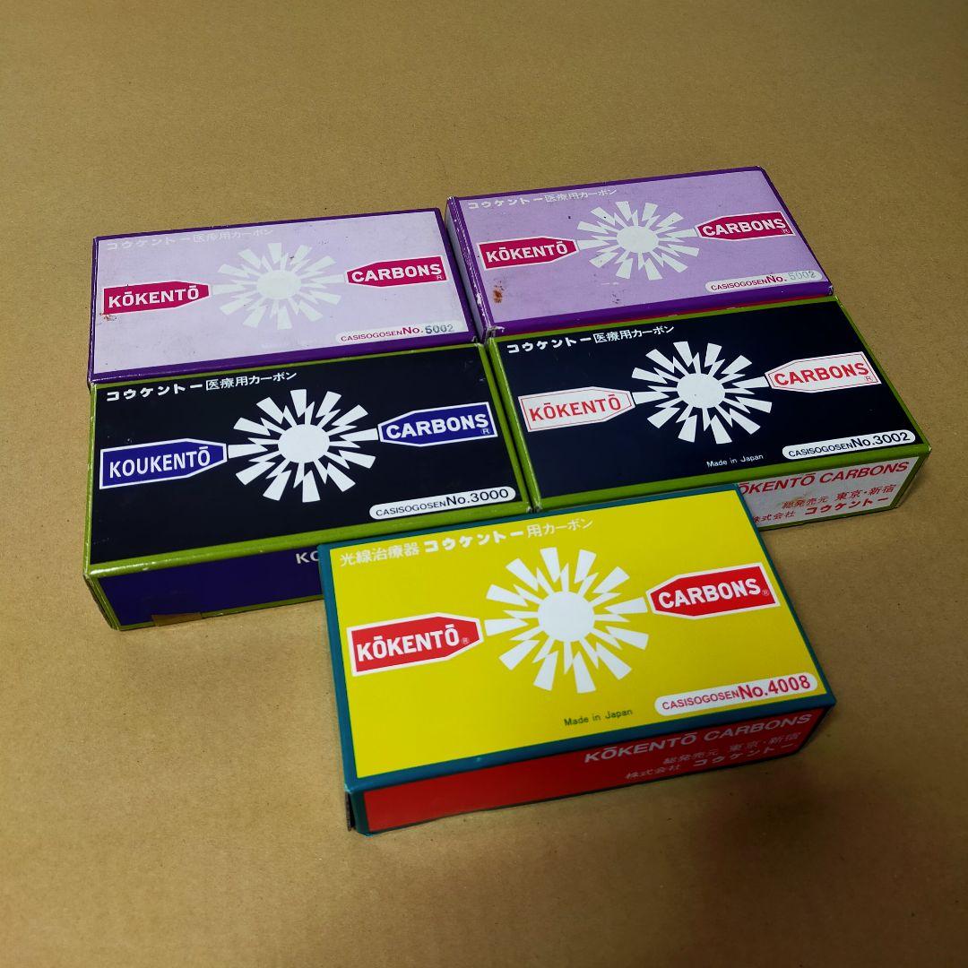 Kōkento　コウケントー　光線治療器　カーボン