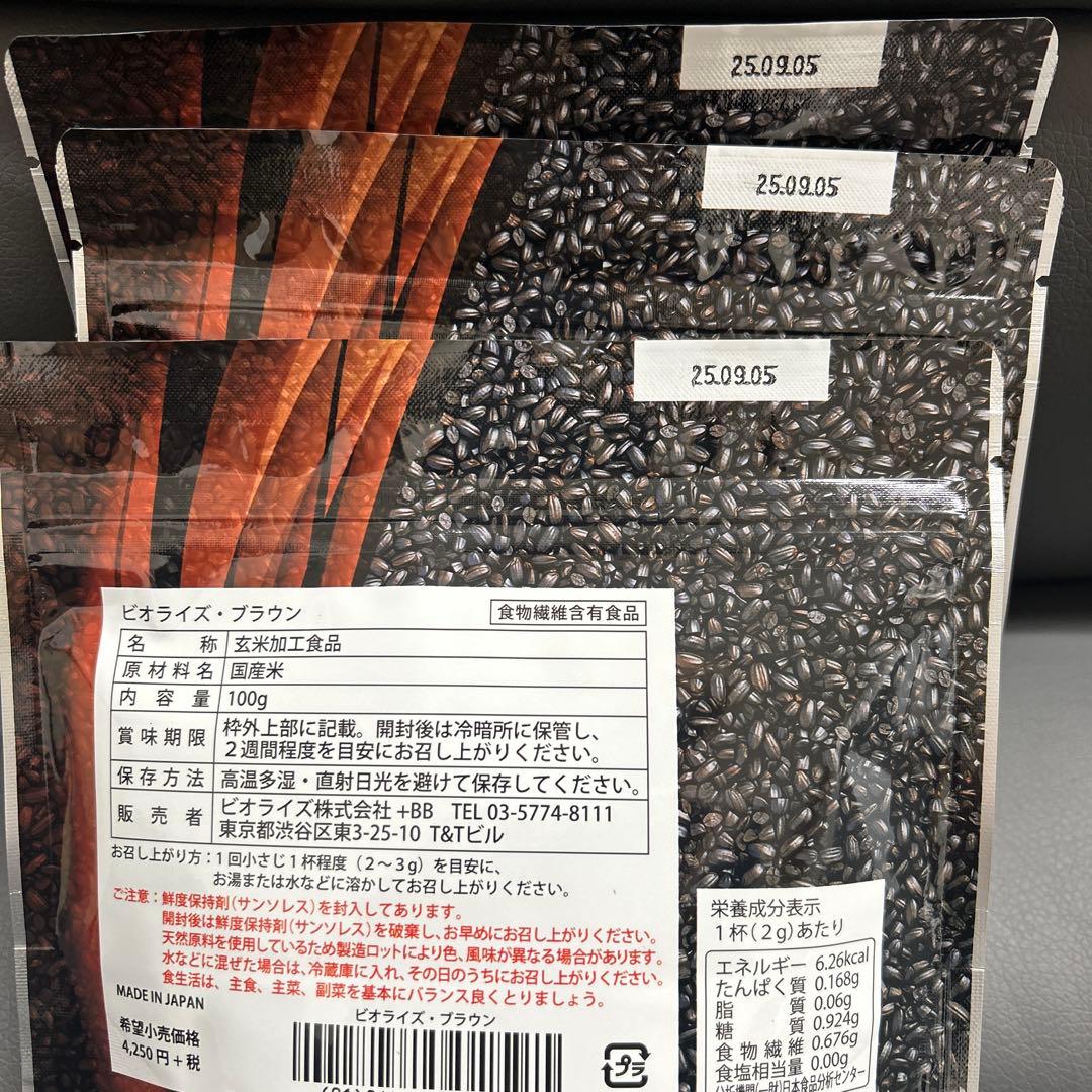 ビオライズ ブラウン 焙煎玄米ファイバー 3袋