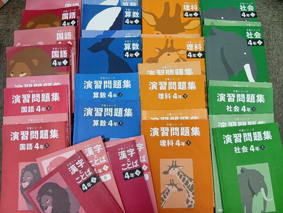 四谷大塚4年予習シリーズ国算理社/演習/漢字/上下　２０２２年度版　中古