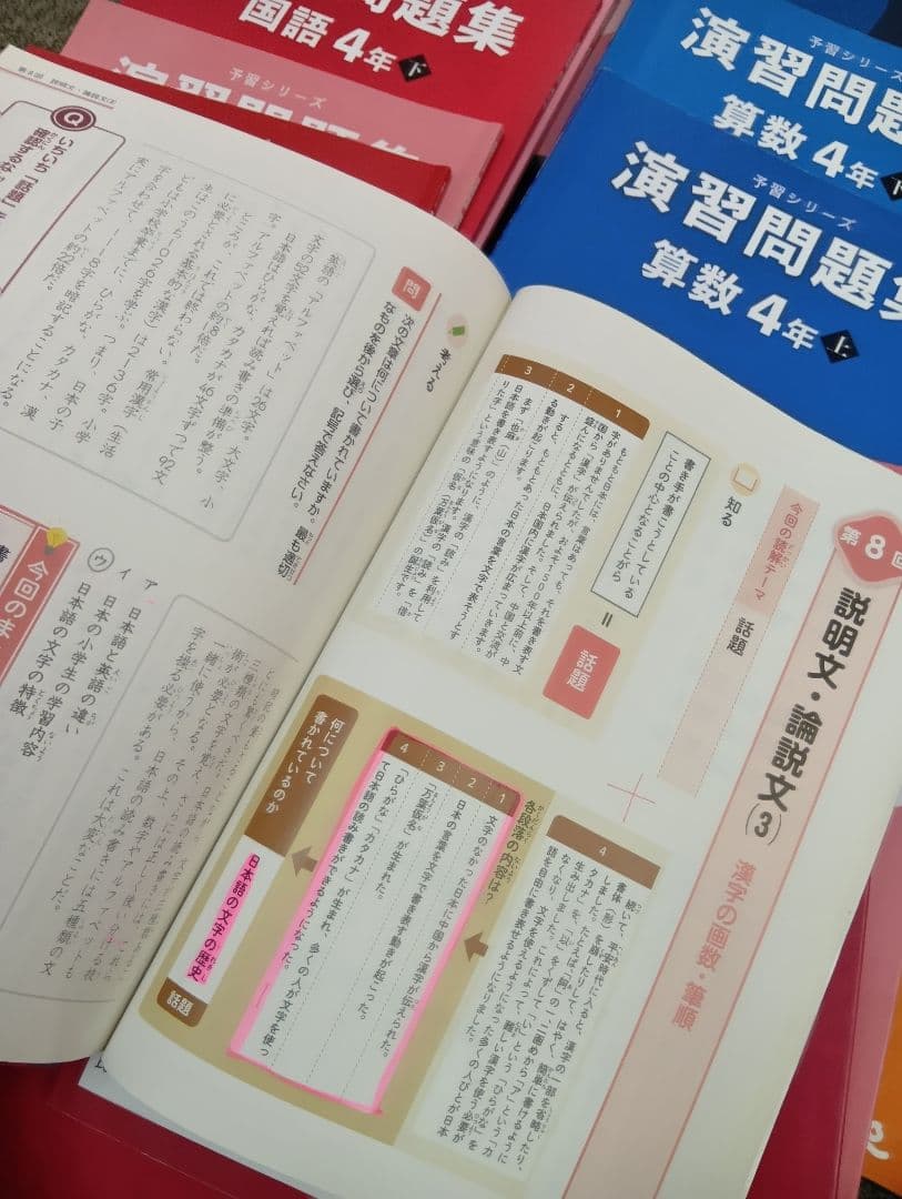 四谷大塚4年予習シリーズ国算理社/演習/漢字/上下　２０２２年度版　中古