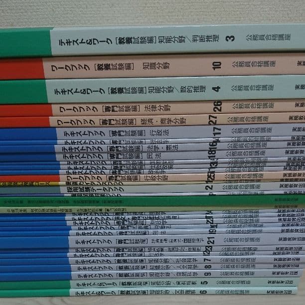 実教出版　公務員合格講座セット