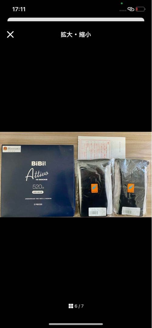 ドレナージュ スパッツ II サイズ70 とハイソックスＳブラックまとめ