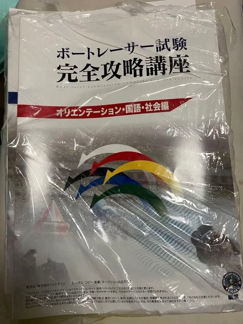 艇学　ボートレーサー試験完全攻略講座
