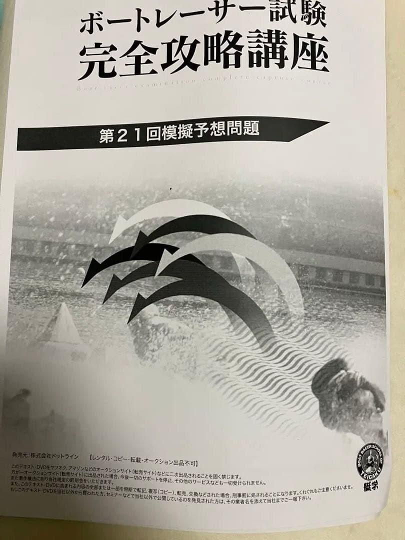 艇学　ボートレーサー試験完全攻略講座