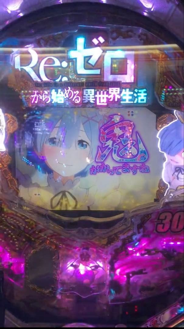 パチンコ リゼロ鬼がかり 319実機！ 選べるオプション多数！ 送料無料！