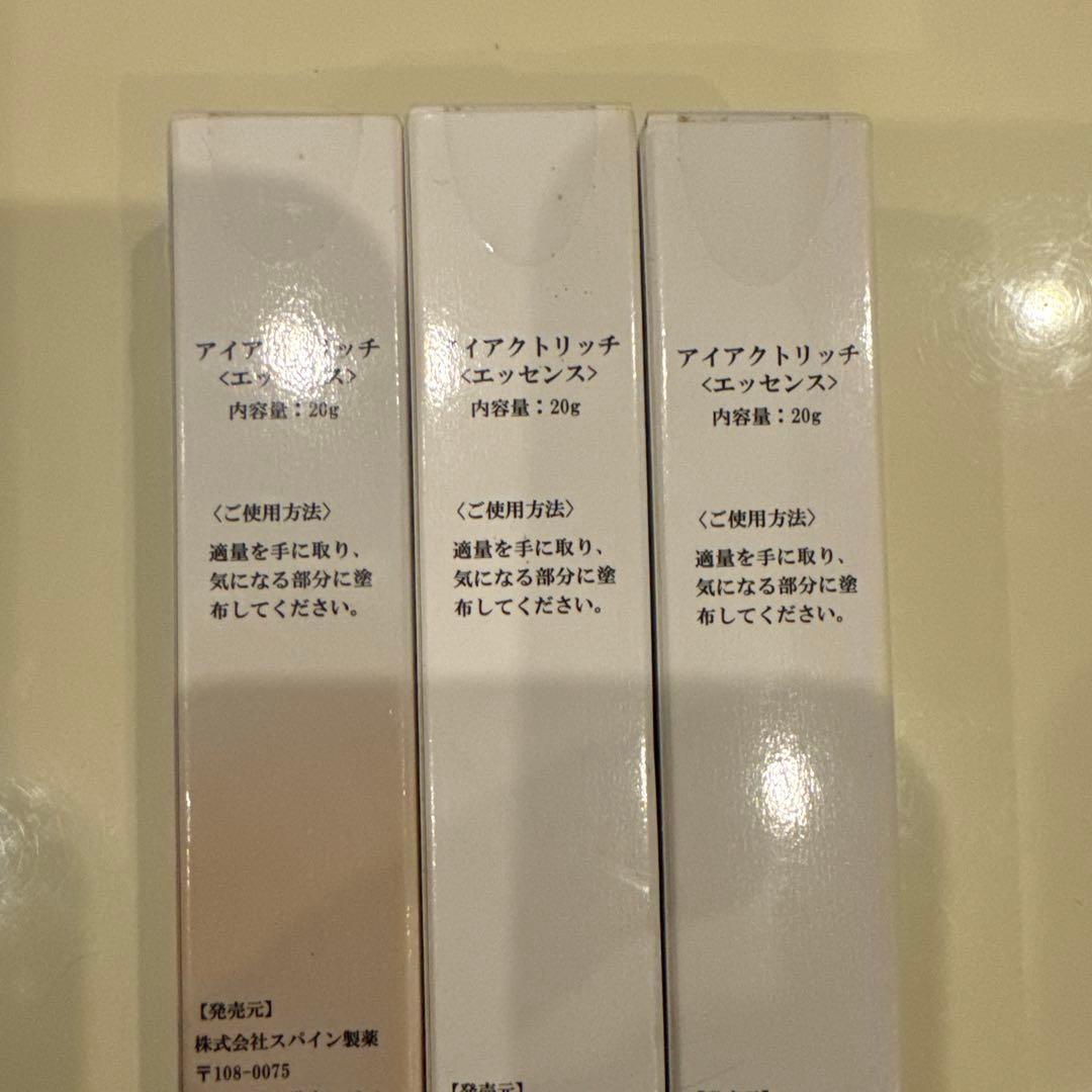 アイアクトリッチエッセンス 20g 3本セット