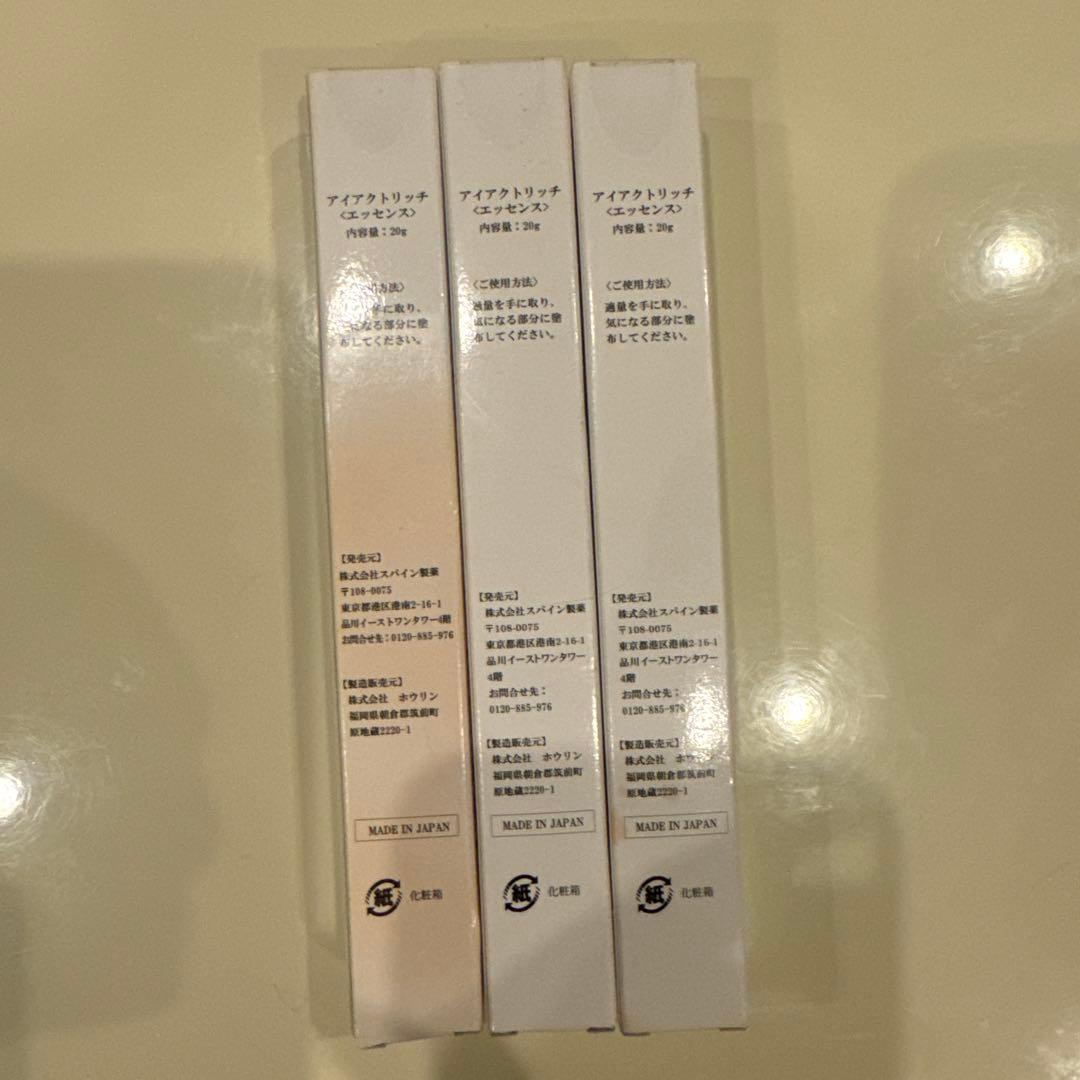 アイアクトリッチエッセンス 20g 3本セット