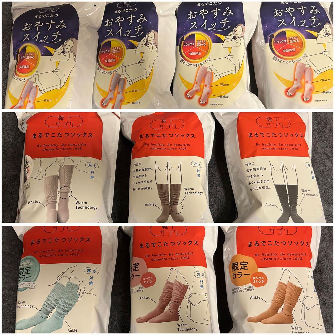 靴下サプリ　まるでこたつおやすみスイッチ　まるでこたつソックス