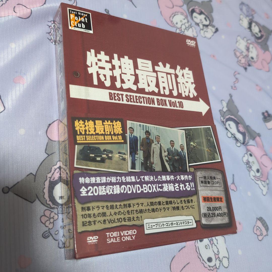 特捜最前線 BEST SELECTION BOX Vol.10　初回生産限定