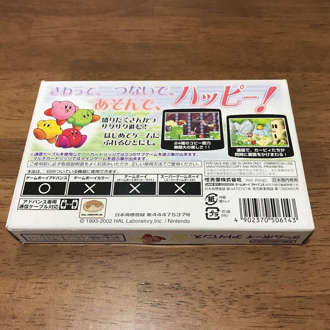 GBA 星のカービィ 夢の泉デラックス 3基版セット