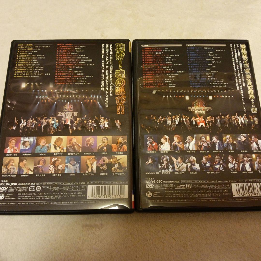 スーパー戦隊\\"魂\\"2004〈2枚組〉　2006〈2枚組〉