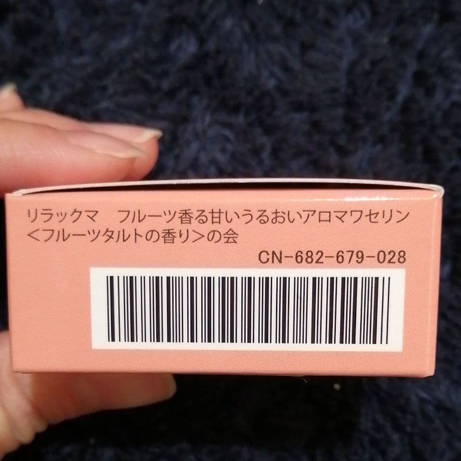 リラックマ　フルーツ香る甘いうるおいアロマワセリンの会