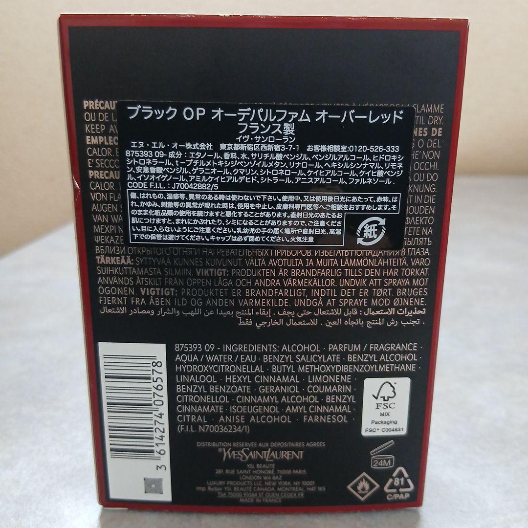 イヴサンローラン ブラックオピウム オーデパルファム オーバーレッド 50ml