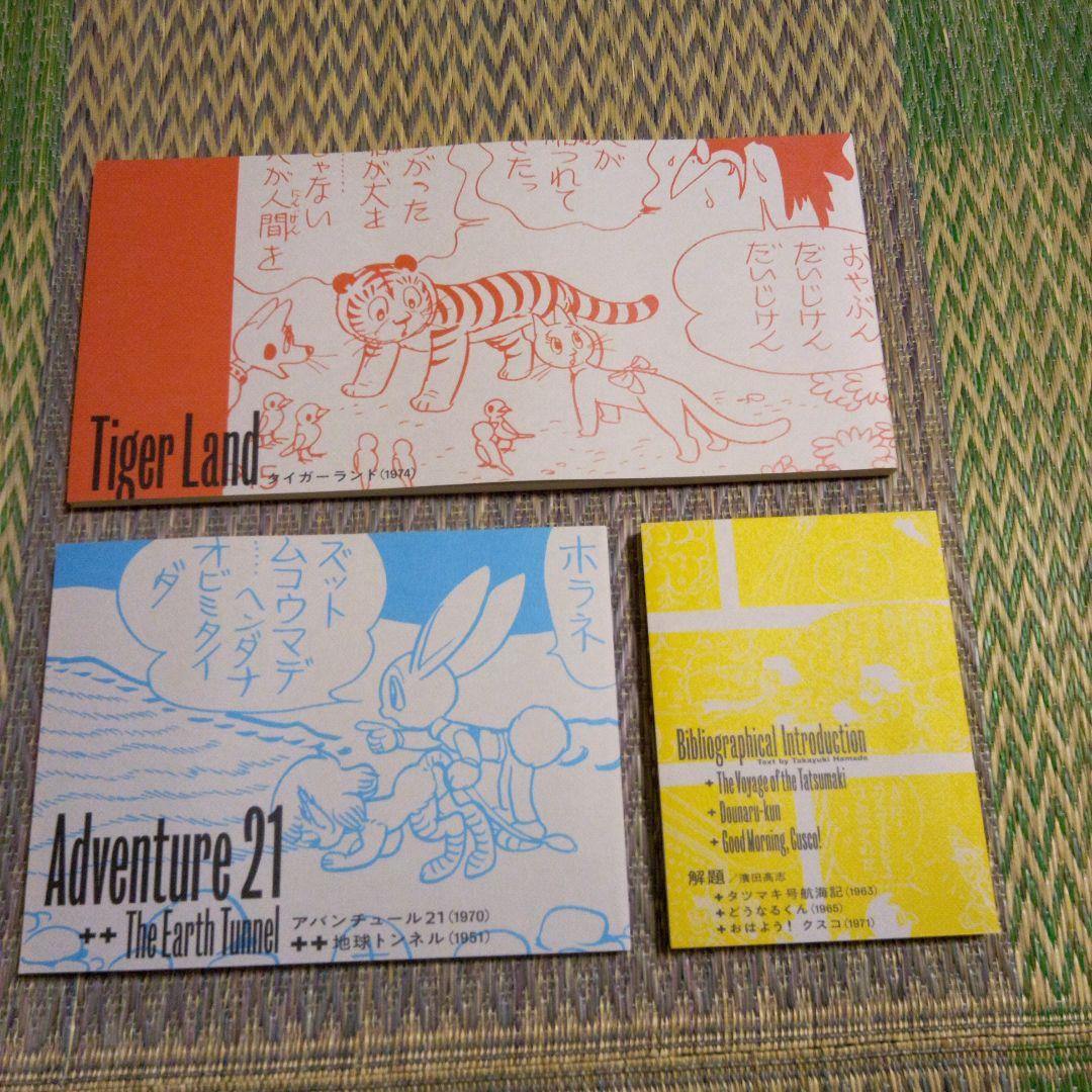 手塚治虫コミックストリップス